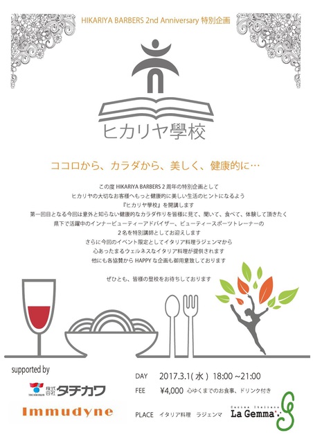 ヒカリヤ學校開講！！！しちゃいます