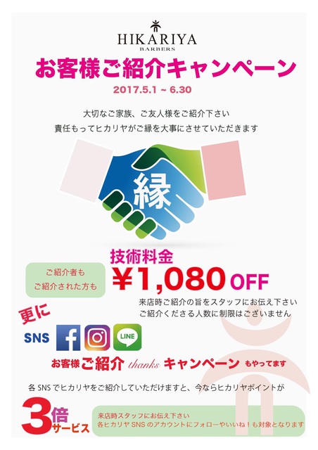 お客様ご紹介キャンペーン
