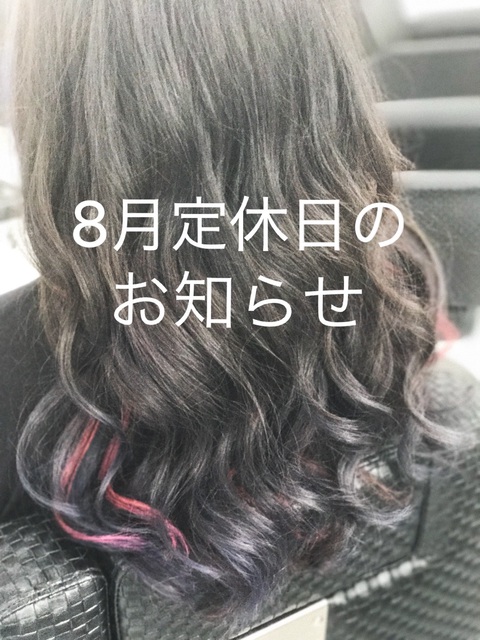 8月のインフォメーションと定休日のお知らせ