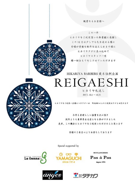 12月のスーパーインフォメーション！！！！
