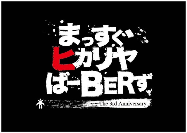 The 3rd Anniversary