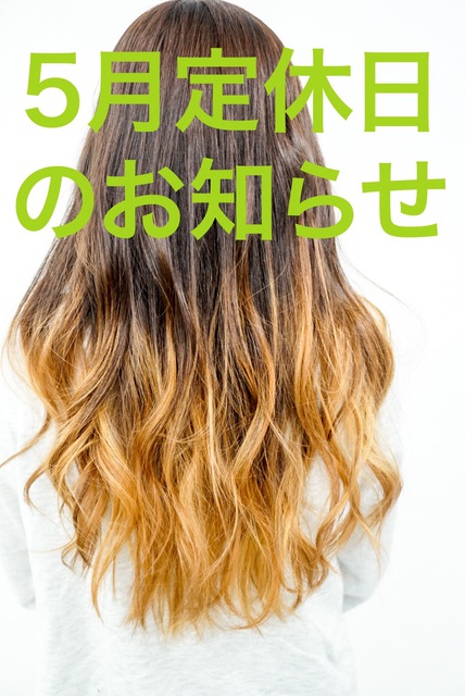 5月定休日のお知らせ