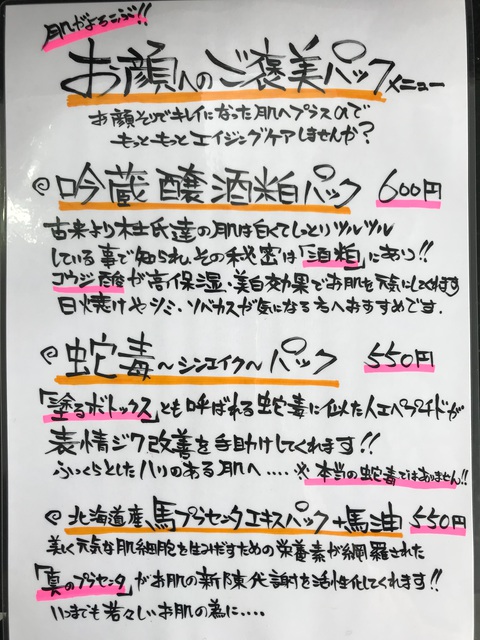 お顔へのご褒美始めます