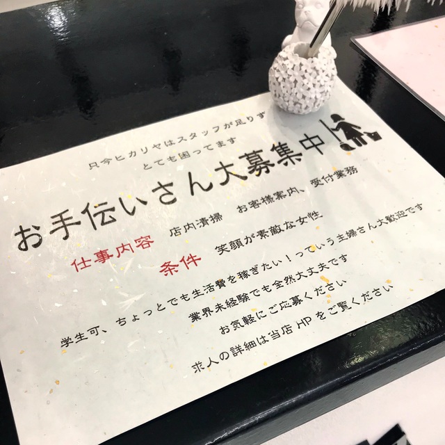まだまだヒカリヤスタッフ大募集中です！！