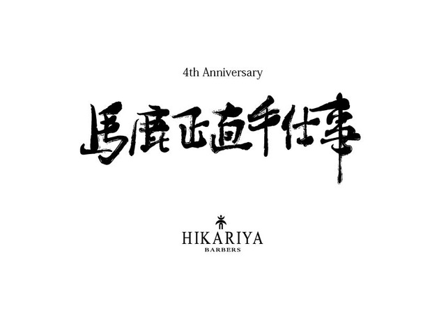 4th Anniversary